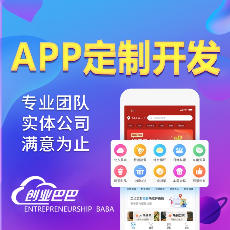 APP定制開發 vs 軟件定制開發 如何選擇最適合的解決方案？